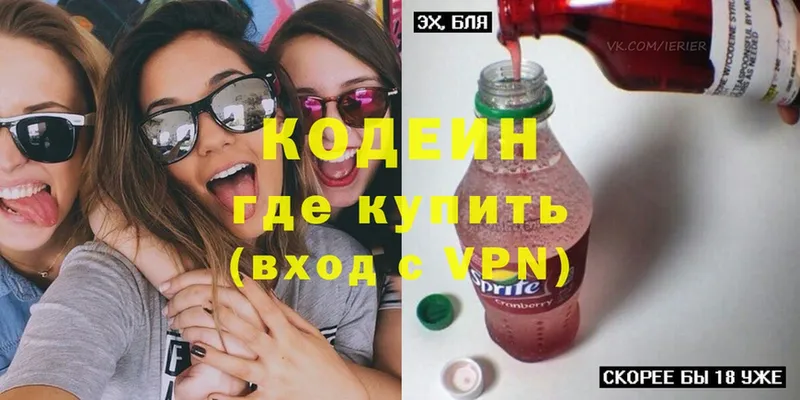 Кодеиновый сироп Lean напиток Lean (лин)  Алзамай 